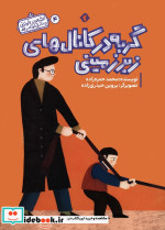 قصه های خواندنی و ماندنی کوتاه و بلند 4 گربه در کانال های زیرزمینی گلاسه