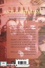 ضد سرمایه داری