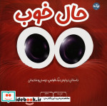 حال خوب
