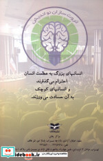 انسان یعنی شاهکار خلقت