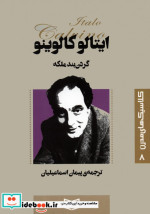 کلاسیک های مدرن 8 گردن بند ملکه