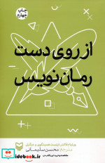 از روی دست رمان نویس