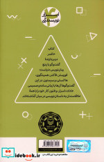 از روی دست رمان نویس