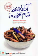 دلا هنوز شام نخورده مجموعه خاطرات طنز رزمندگان