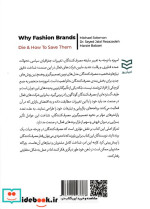 بازاریابی مد چرا برندهای مد از بین می روند و چگونه می توان آن ها رانجات داد
