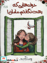 حرف هایی که بهت نگفتممامان گلاسه