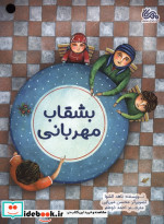 بشقاب مهربانی گلاسه