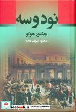 نود و سه