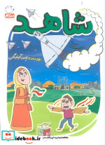 شاهد شرور کتاب دو طرفه