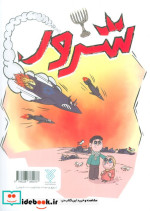 شاهد شرور کتاب دو طرفه
