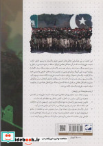 همزیستی تنش زا رویکردی جدید بر امنیت ملی پاکستان