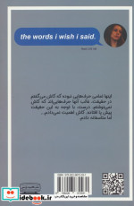 حرف هایی که کاش می زدم 2زبانه