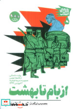 از بام تا بهشت