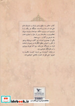 نگرشی نوین بر یاران و دشمنان امام علی ع