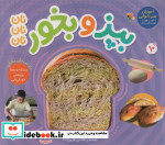 بپز و بخورنان نان نان گلاسه