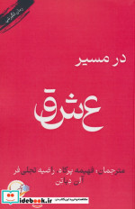در مسیر عشق