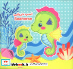 پارچه ای سوت دار 6 حیوانات دریایی 2زبانه