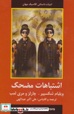 اشتباهات مضحک