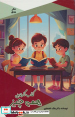 کارتونی همه چیز گلاسه