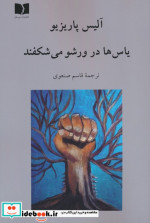 یاس ها در ورشو می شکفند