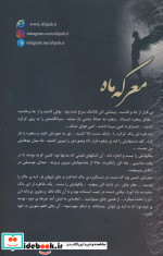 معرکه ماه