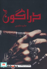 دراگون