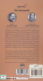 آن مرحوم