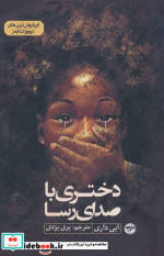 دختری با صدای رسا