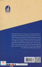 اخلاق سوت زنی