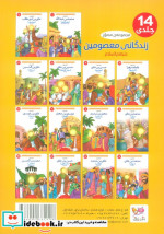 مجموعه مصور زندگانی معصومین علیهم السلام 14جلدیگلاسهباجعبه