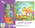 بسته جورچین فومی دوستان ماجراجو 25تکهباجعبه