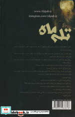 تله ماه