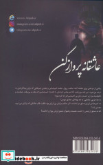 عاشقانه پرواز کن