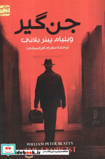 جن گیر