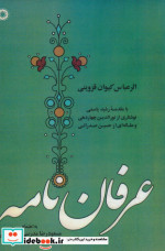 عرفان نامه