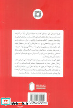نظریه پردازان معاصر علوم اجتماعی