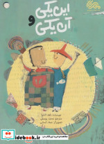 این یکی و آن یکی گلاسه