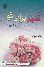 قلبم برای تو