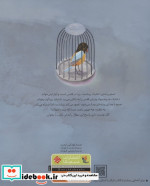 زیبا در قفس گلاسه