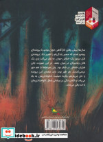 پرونده ی قتل مرموز یک یا دو خفاش جوان