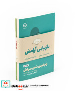 مجموعه بازیابی آرامش رام کردن خشم سرکش رام کردن ذهن سرکش 2جلدی