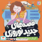 قصه های جدید نوروزی 9 کیک مهمانی عید گلاسه