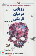 رویایی در میان تاریکی