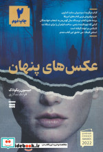 عکس های پنهان