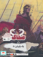 ضحاک + یک پاورقی 5