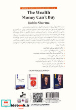 ثروتی که با پول نمی شود خرید 