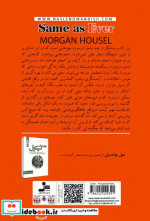 همان همیشگی راهنمایی برای چیزهایی که هرگز تغییر نمی کنند