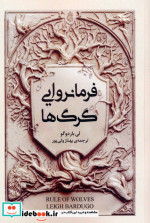 فرمانروایی گرگ ها
