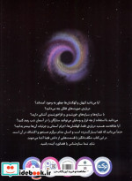 دانشنامه ی شگفت انگیز فضا