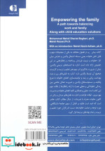 توانمندسازی خانواده رهیافتی به سوی متعادل سازی کار و خانواده همراه با راهکار های تربیت کودکان